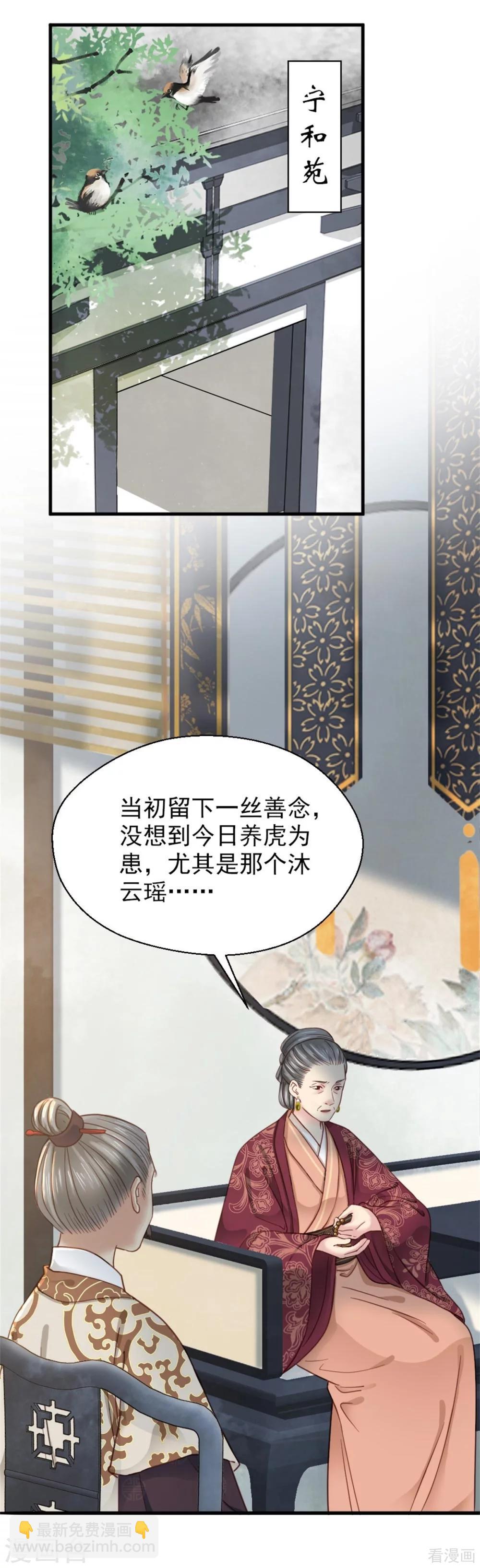 《娇女毒妃》第204话 第14页