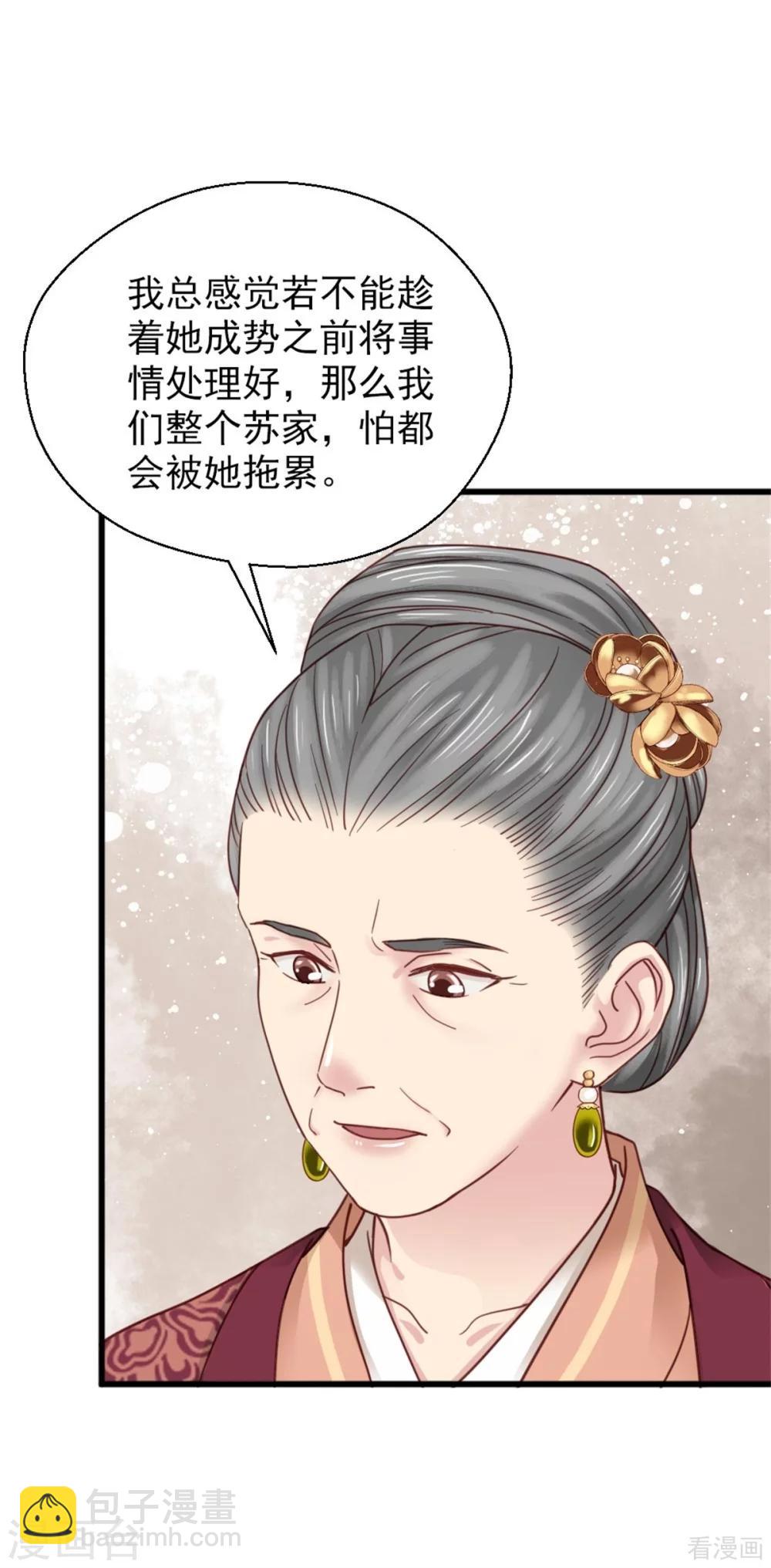 《娇女毒妃》第204话 第15页