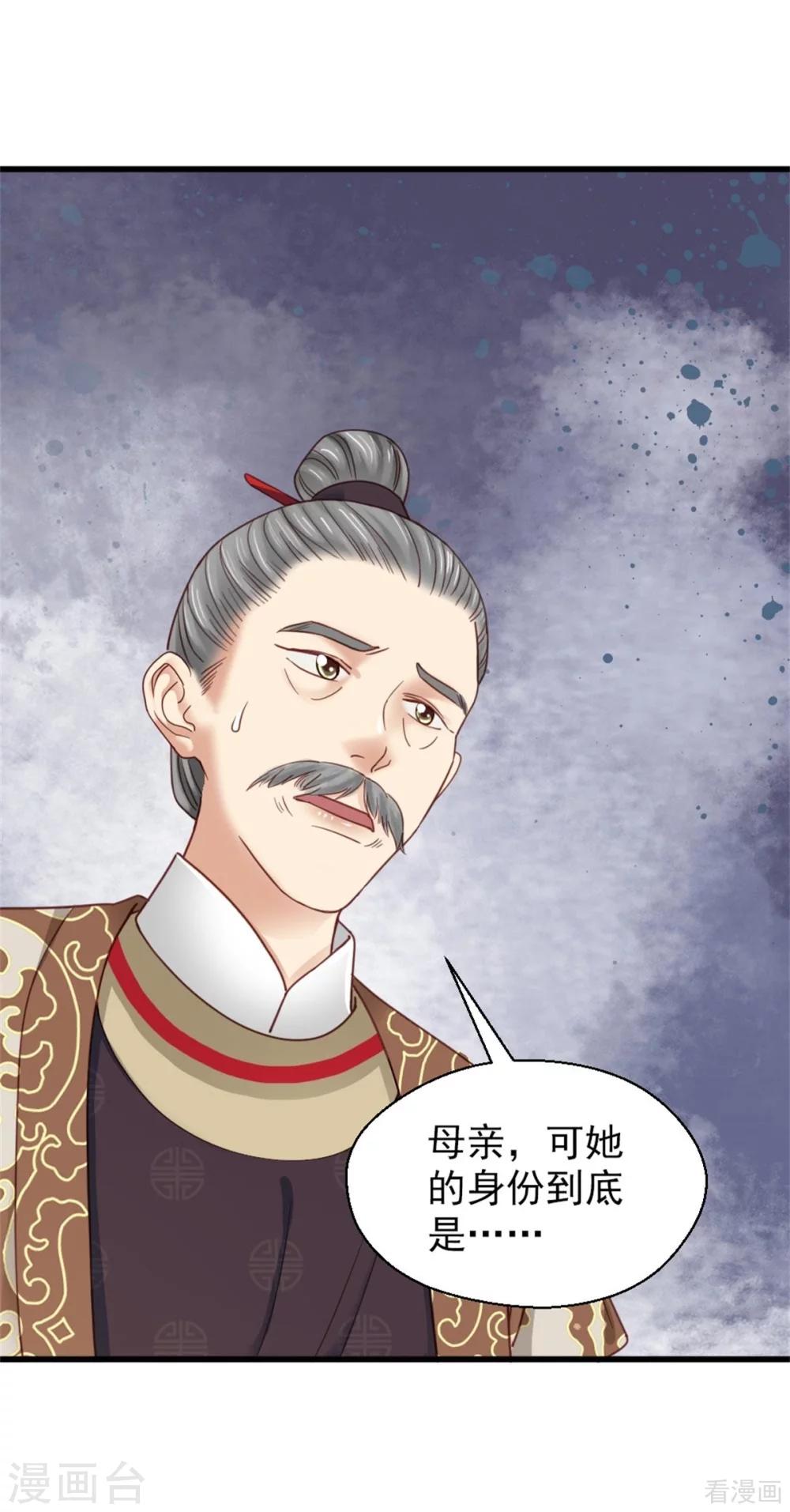 《娇女毒妃》第204话 第16页