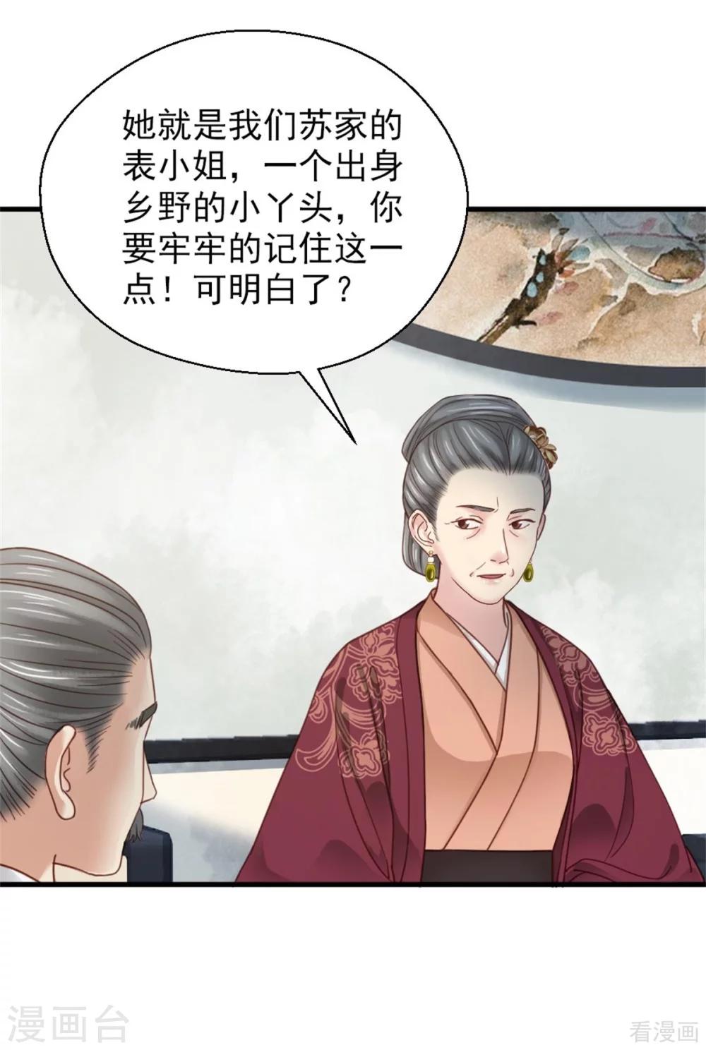 《娇女毒妃》第204话 第17页