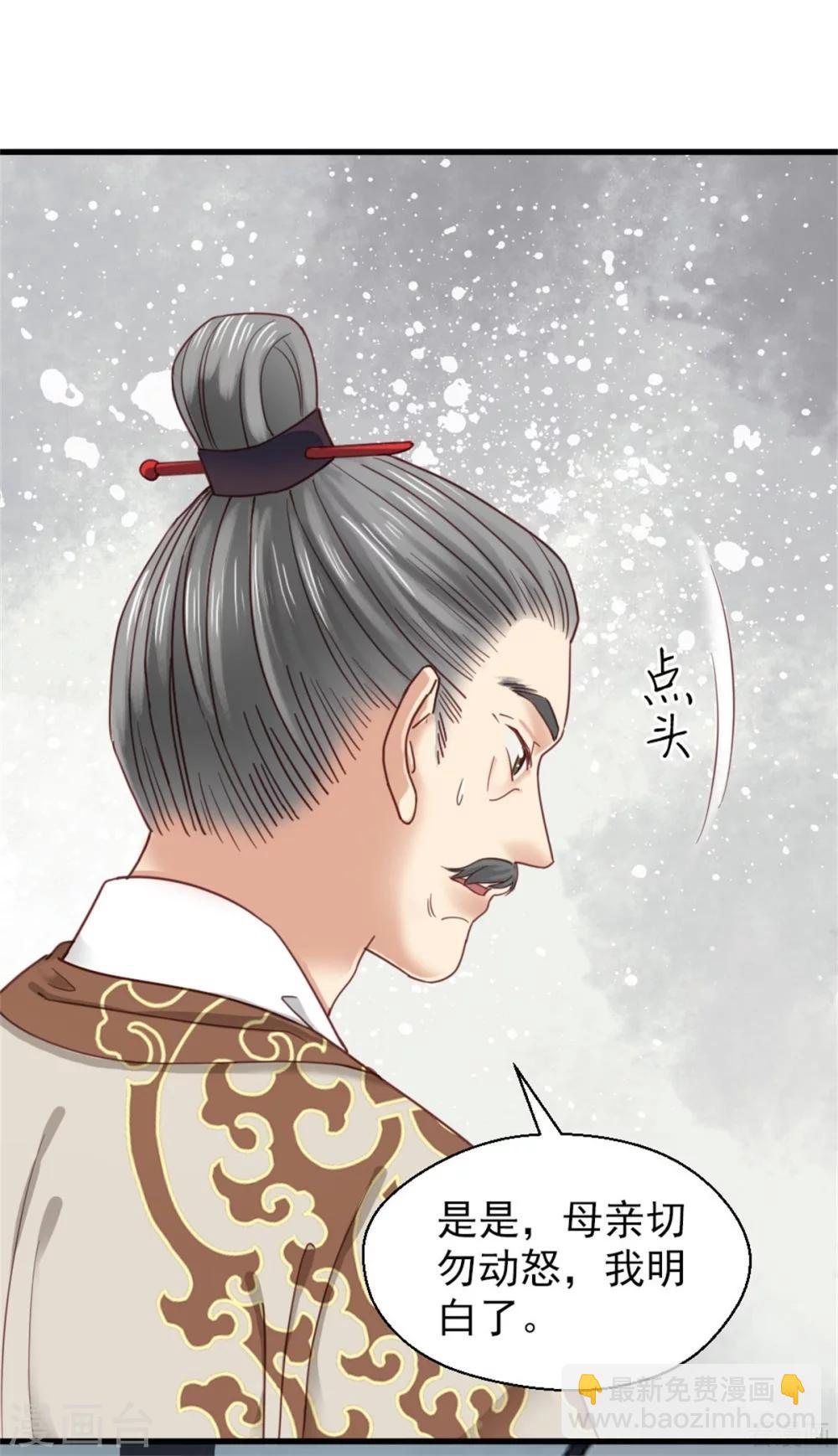 《娇女毒妃》第204话 第18页