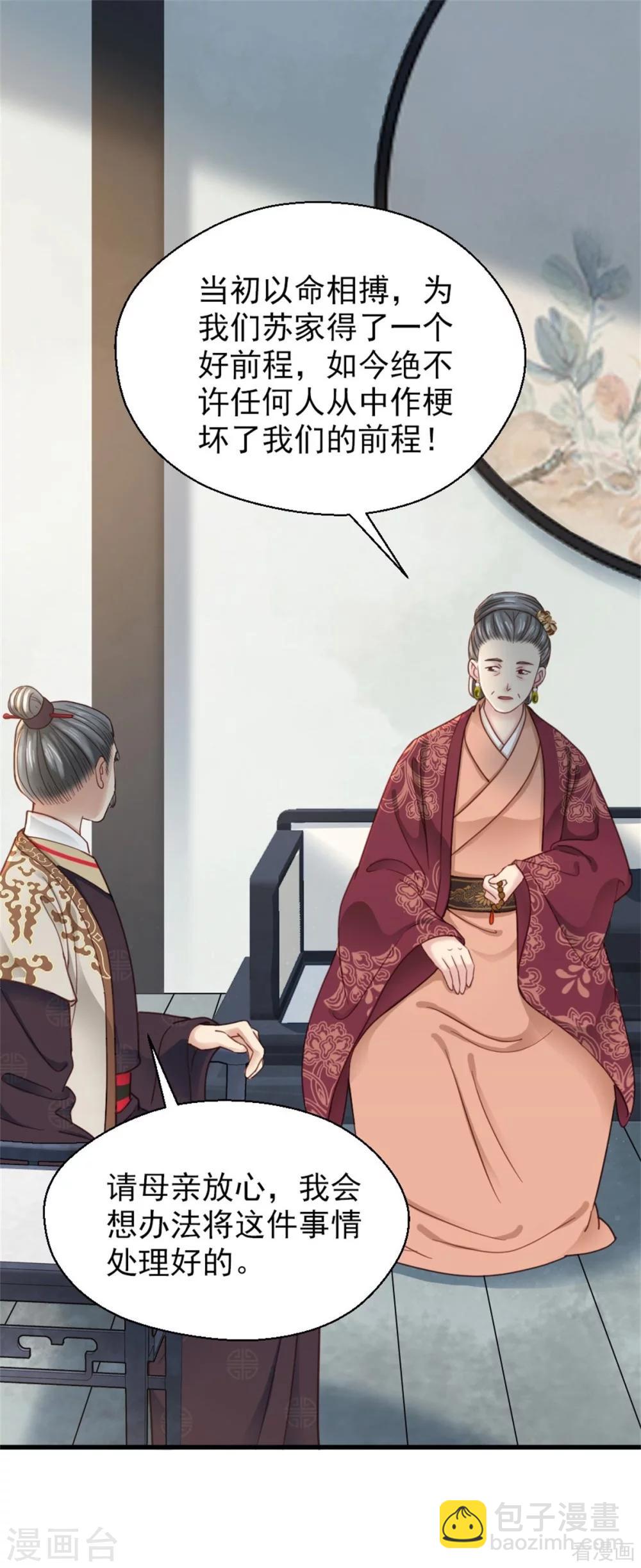 《娇女毒妃》第204话 第19页