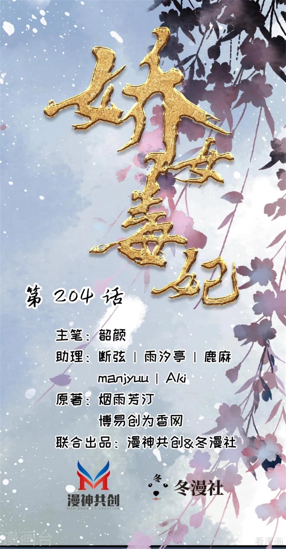 《娇女毒妃》第204话 第1页
