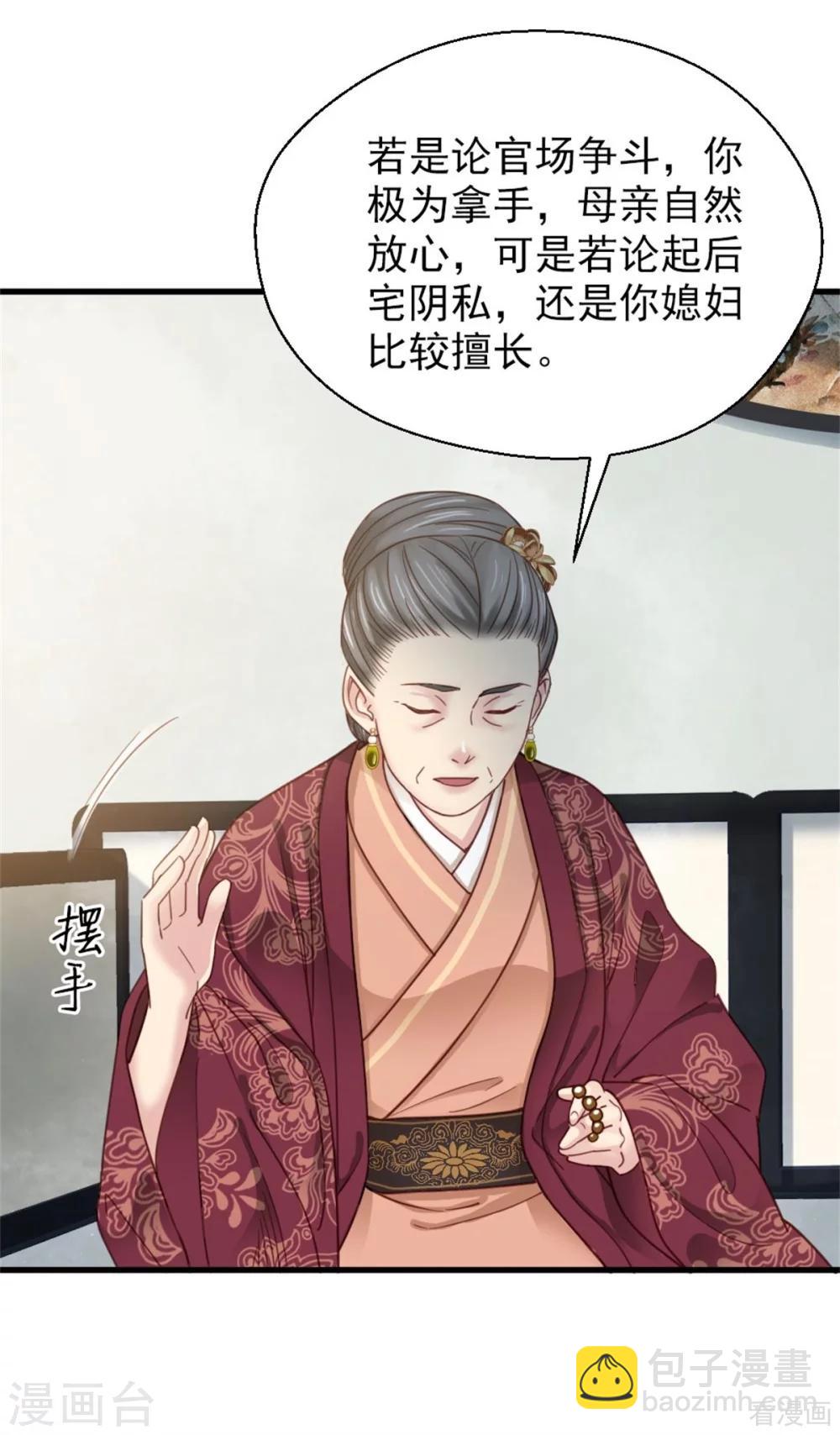 《娇女毒妃》第204话 第20页