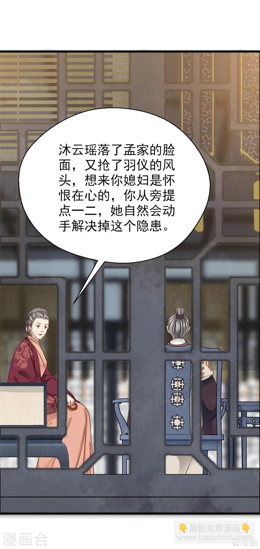 《娇女毒妃》第204话 第21页