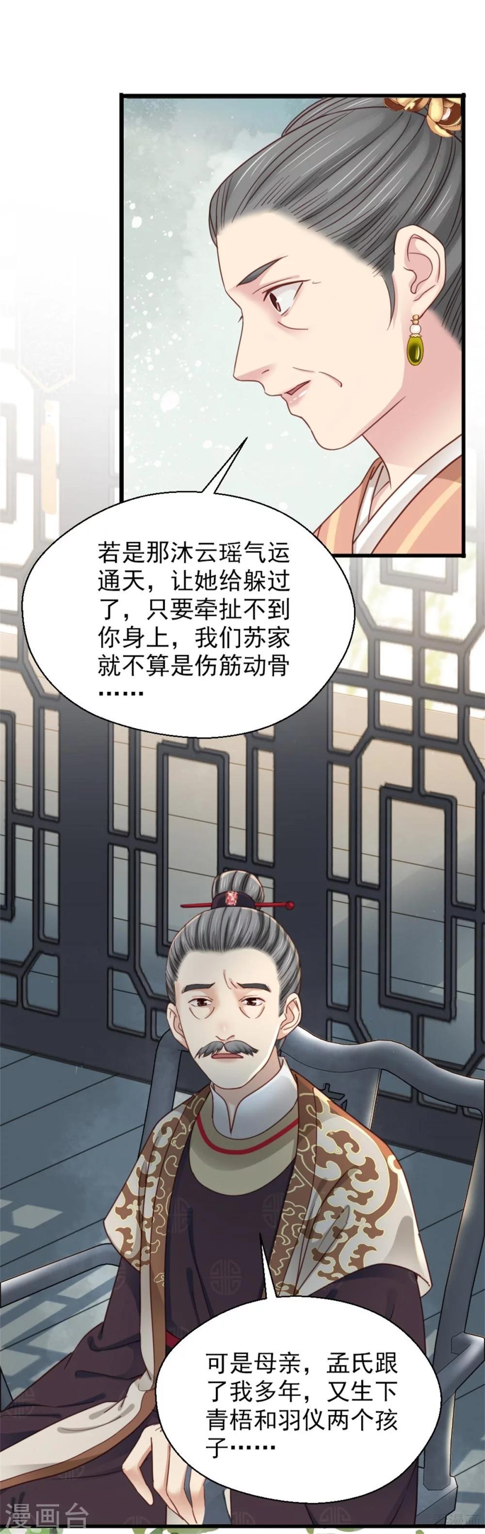 《娇女毒妃》第204话 第22页