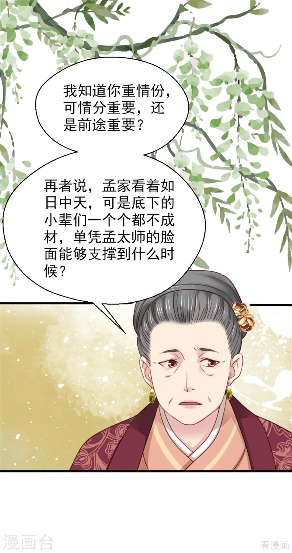 《娇女毒妃》第204话 第23页