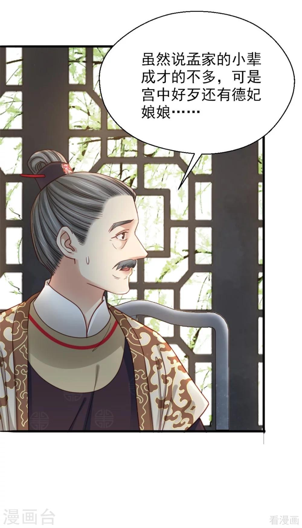 《娇女毒妃》第204话 第24页