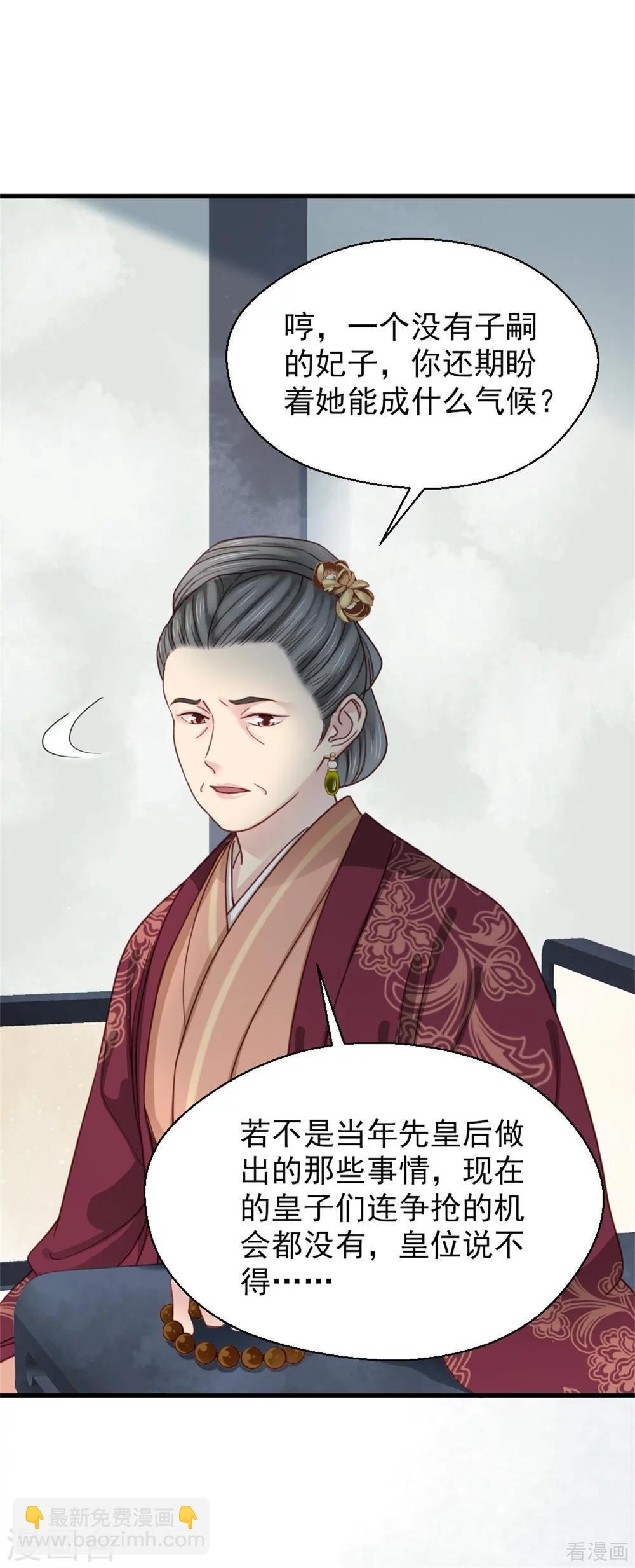 《娇女毒妃》第204话 第25页