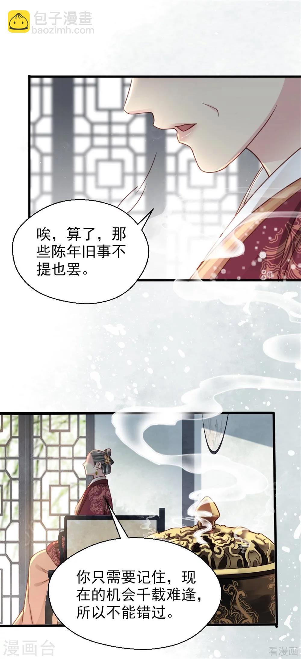 《娇女毒妃》第204话 第26页