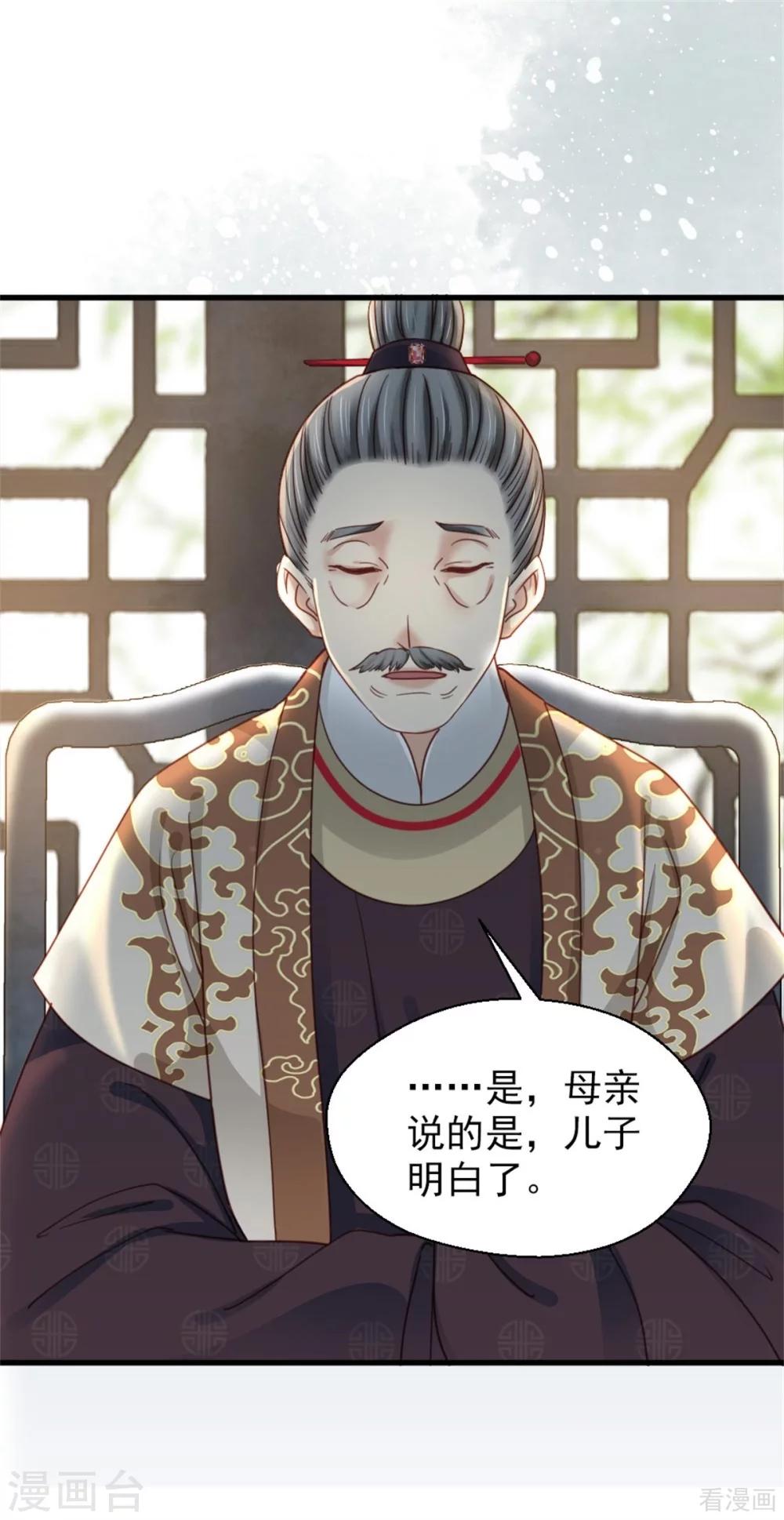 《娇女毒妃》第204话 第27页