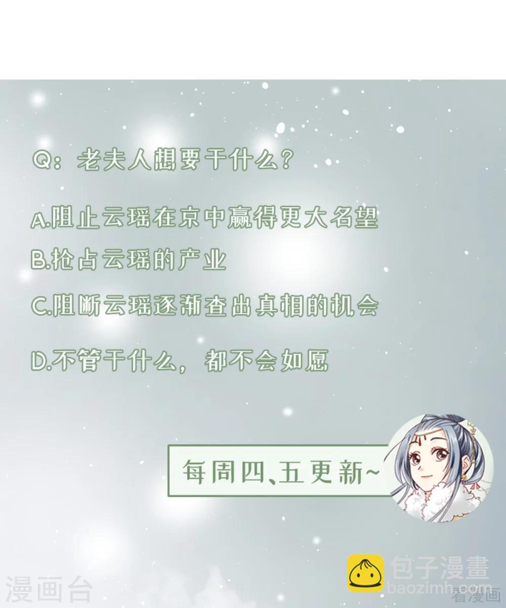 《娇女毒妃》第204话 第28页