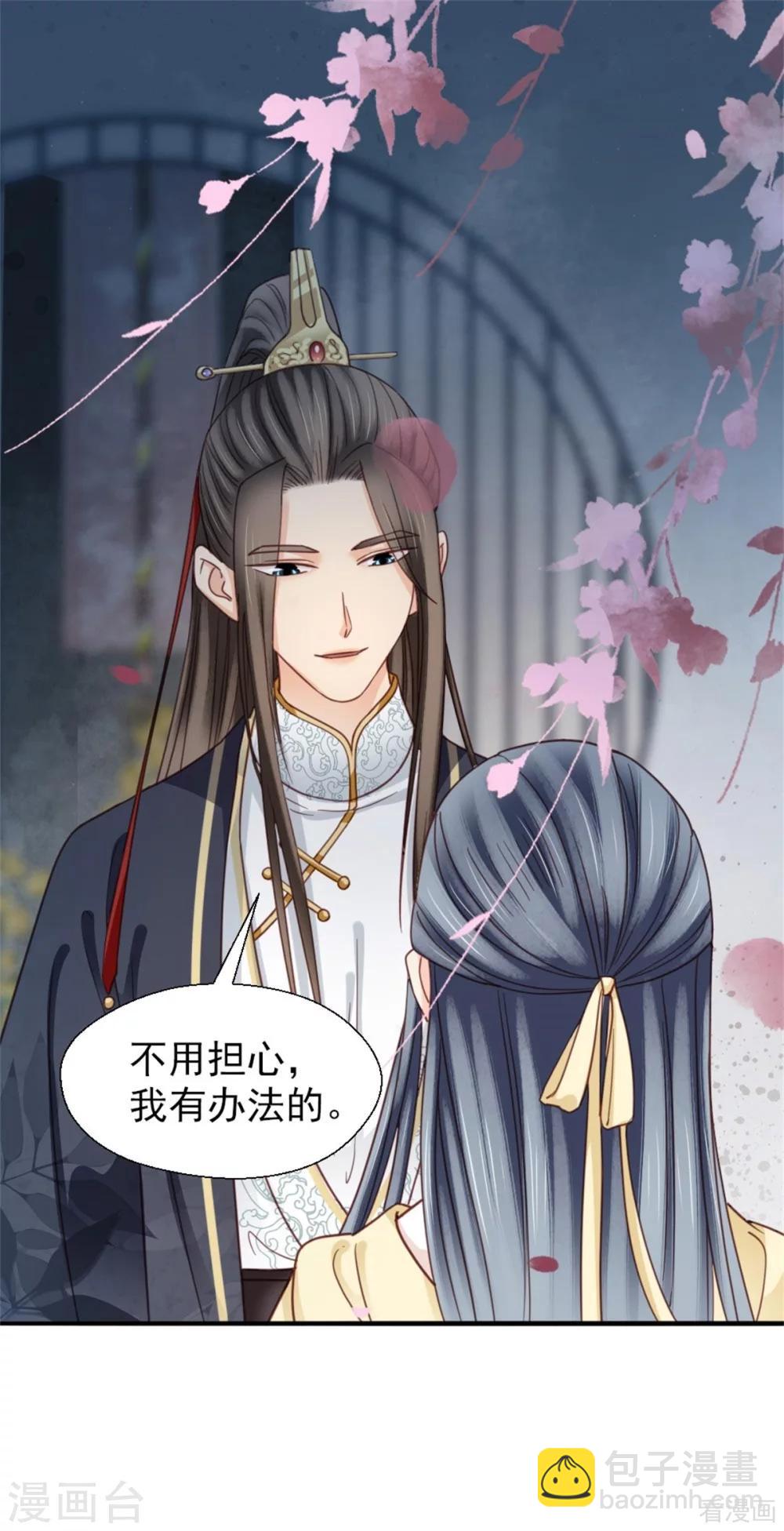 《娇女毒妃》第204话 第2页