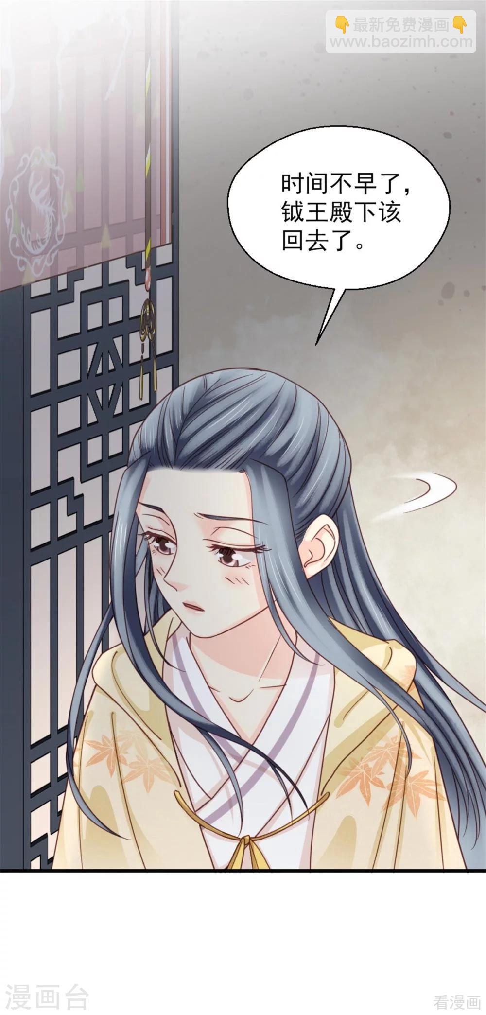 《娇女毒妃》第204话 第4页