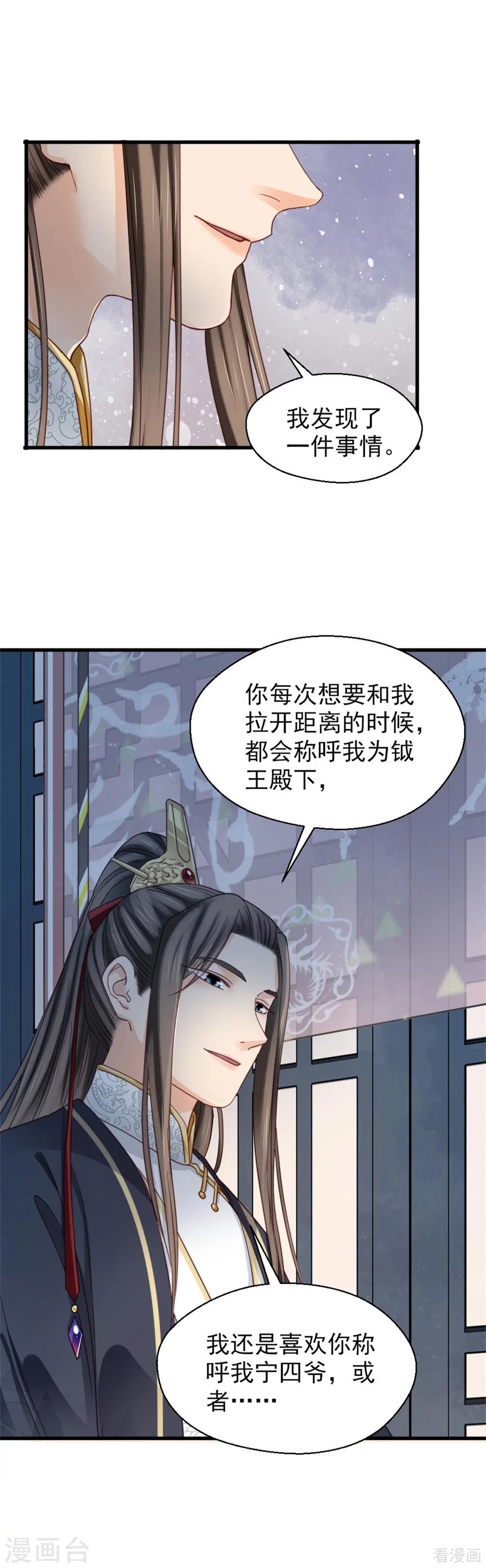 《娇女毒妃》第204话 第5页