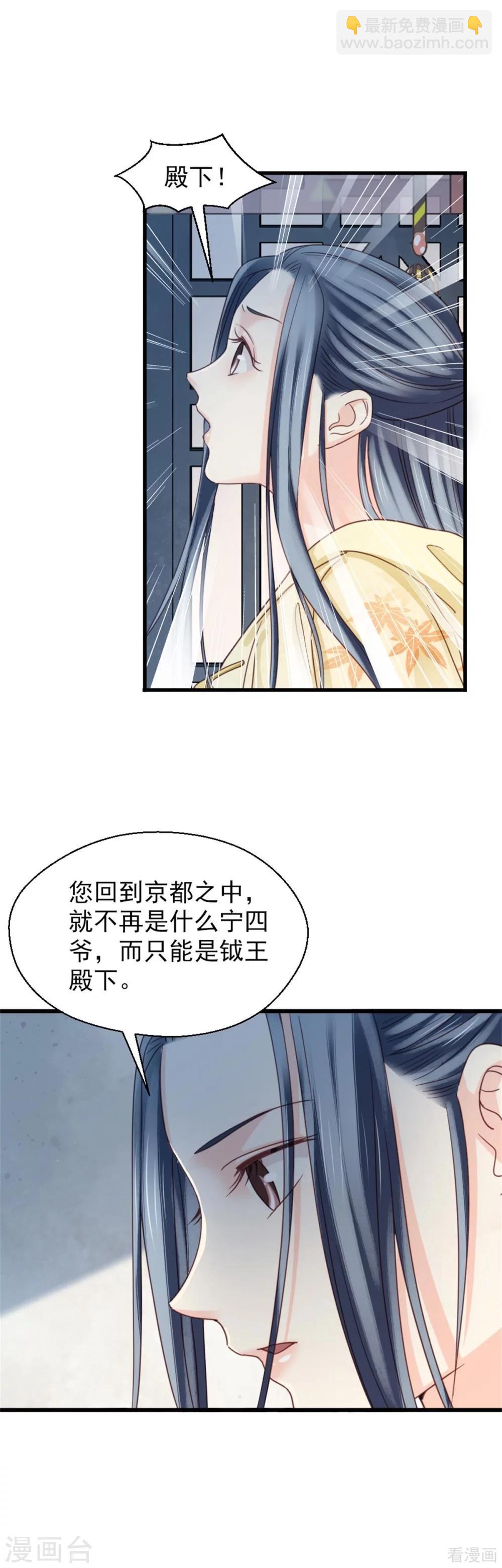 《娇女毒妃》第204话 第6页