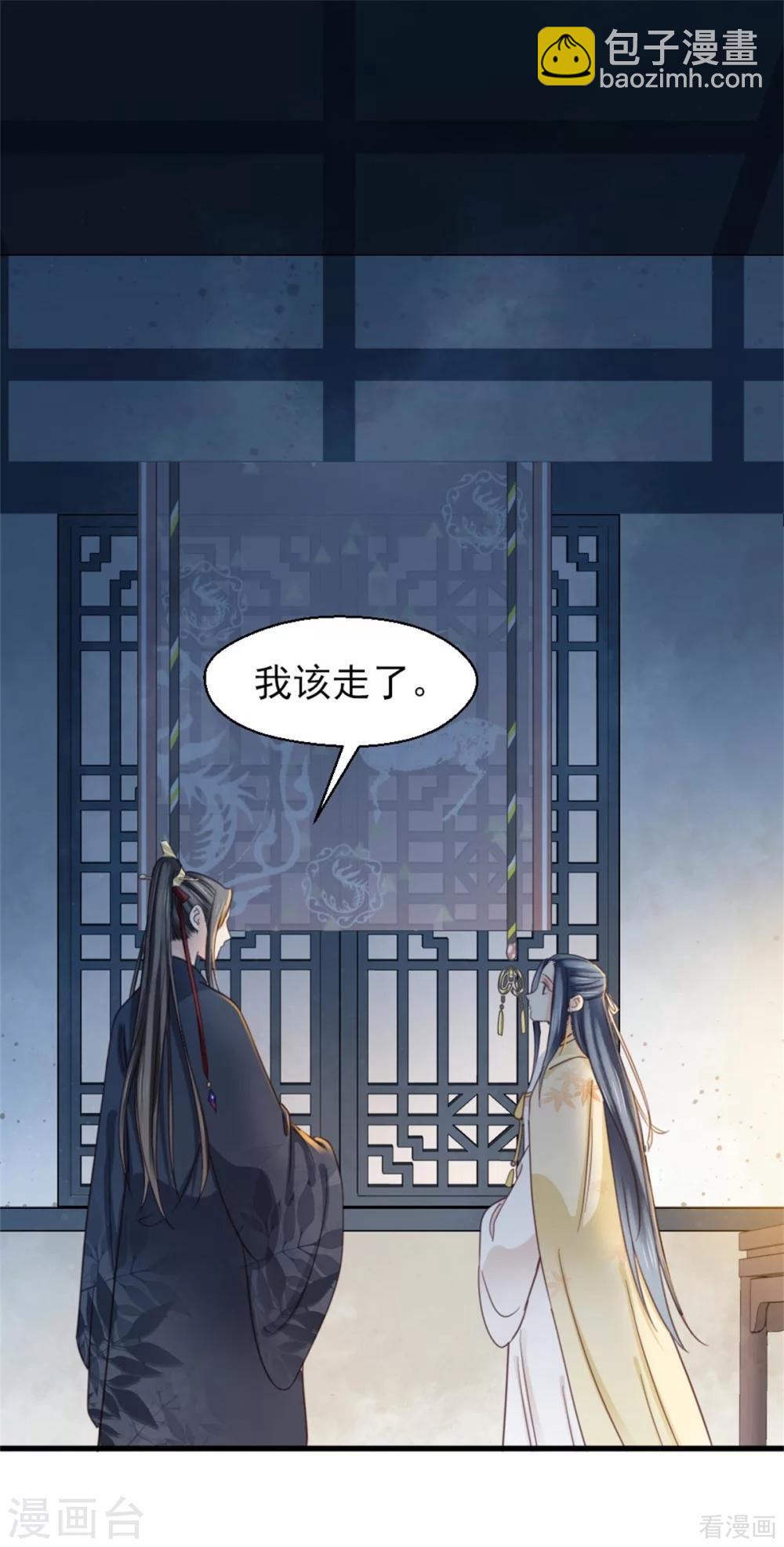 《娇女毒妃》第204话 第8页