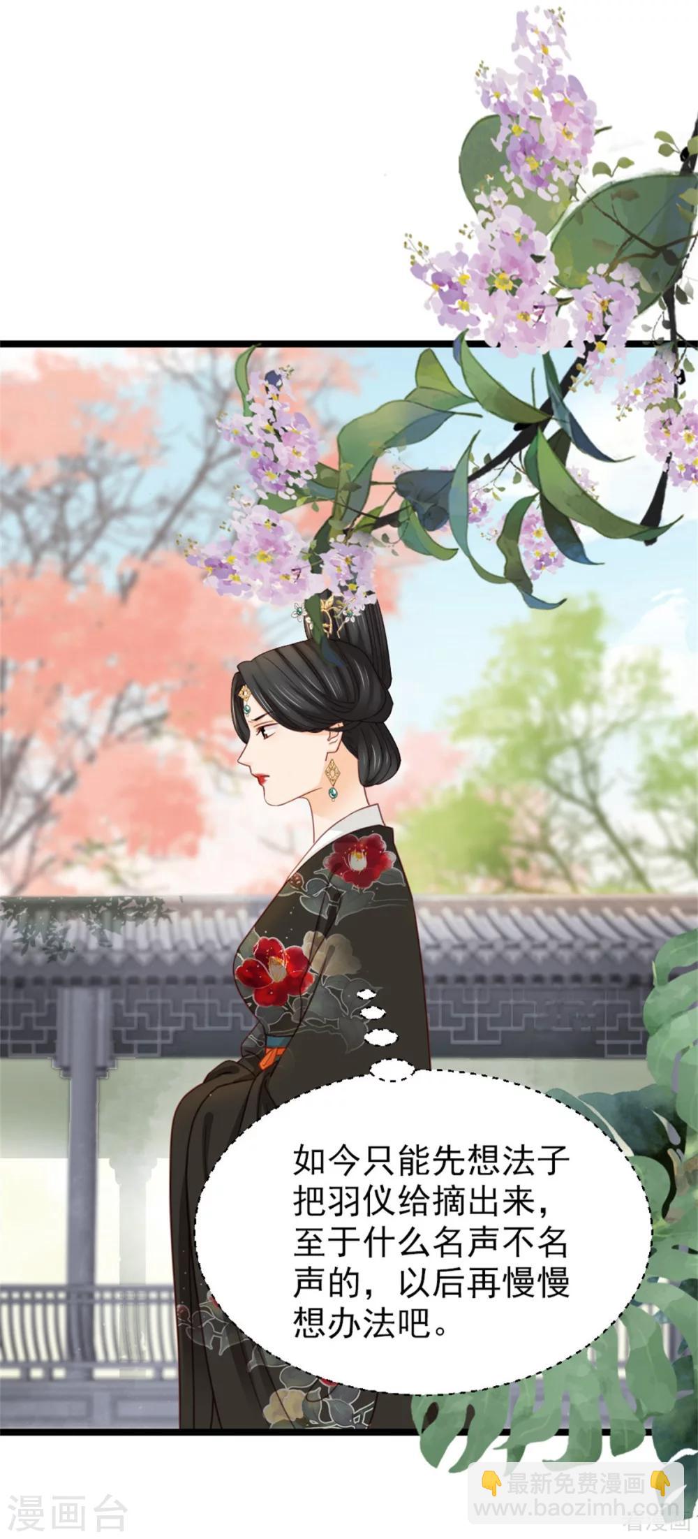 《娇女毒妃》第206话 第10页