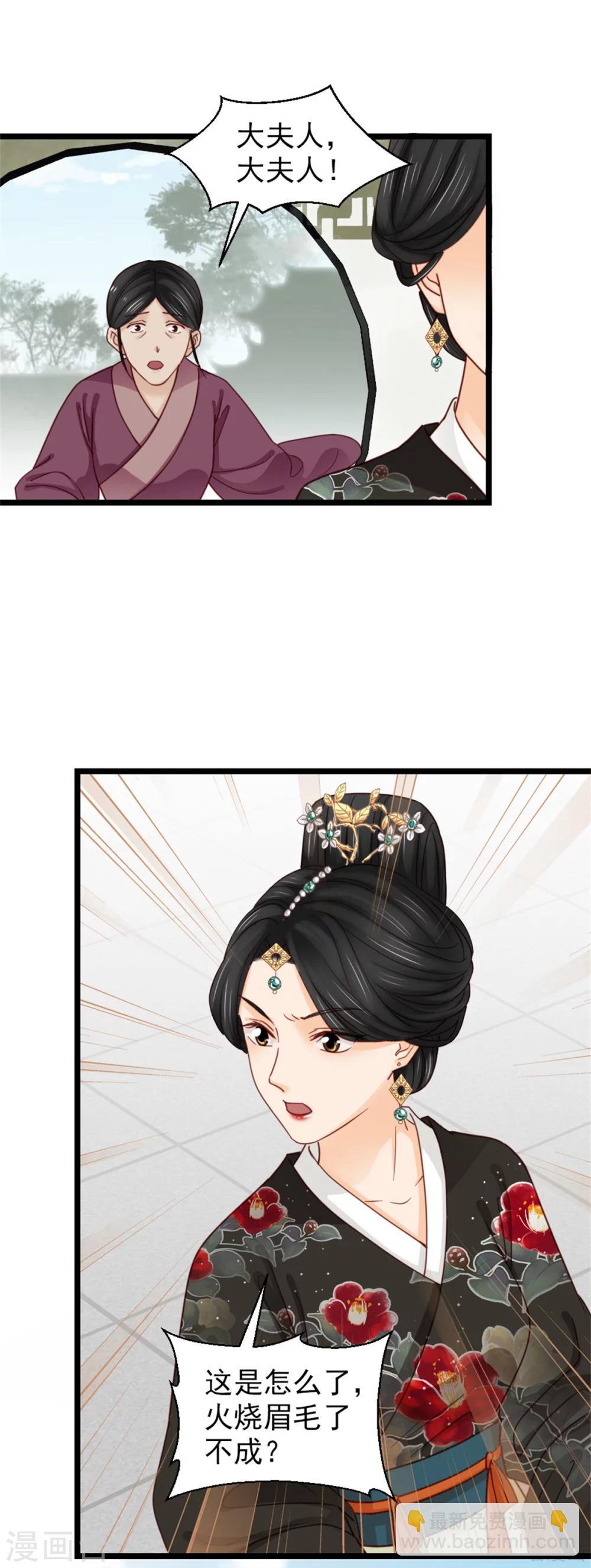 《娇女毒妃》第206话 第11页