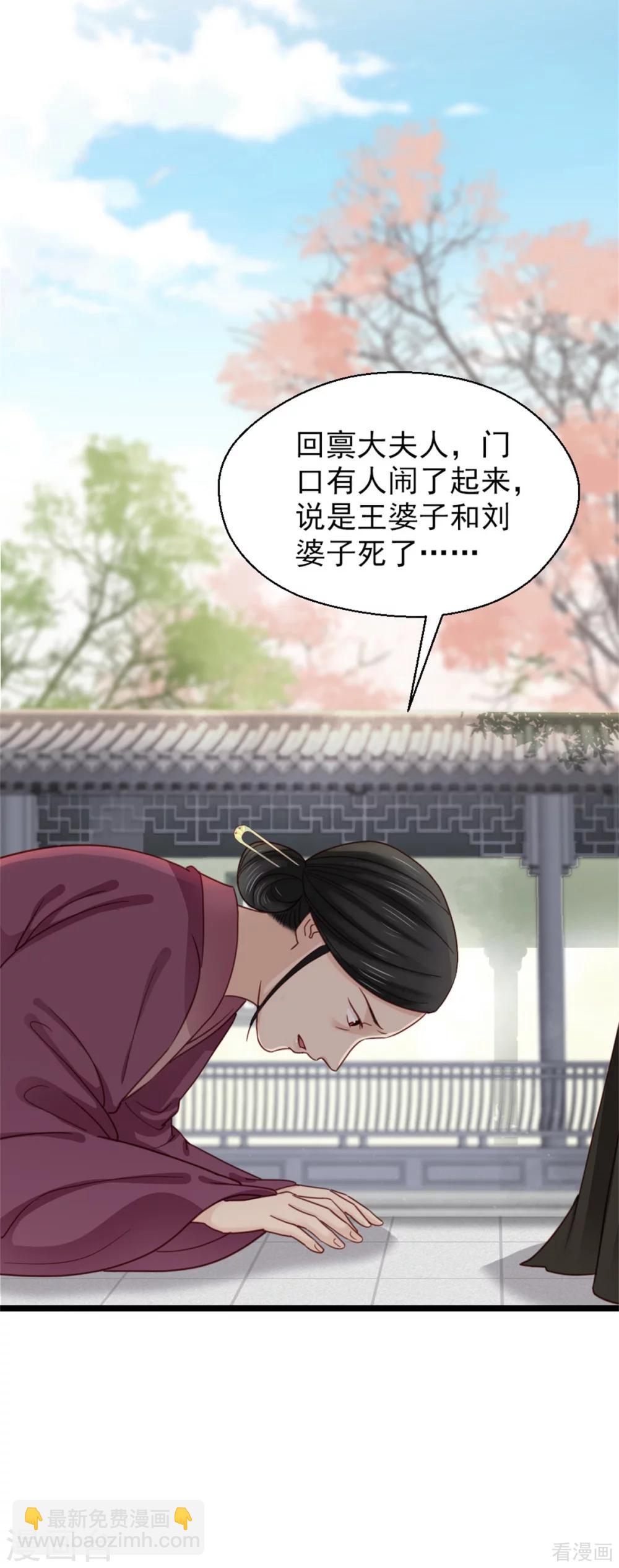 《娇女毒妃》第206话 第12页