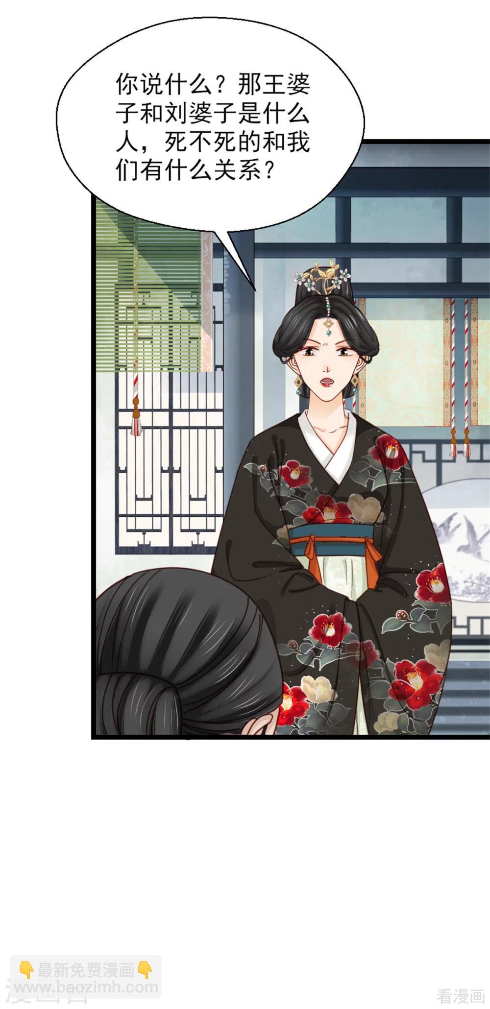 《娇女毒妃》第206话 第13页
