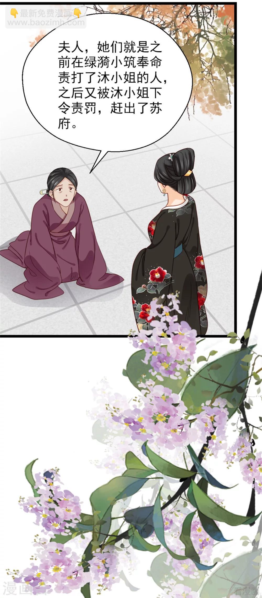 《娇女毒妃》第206话 第14页