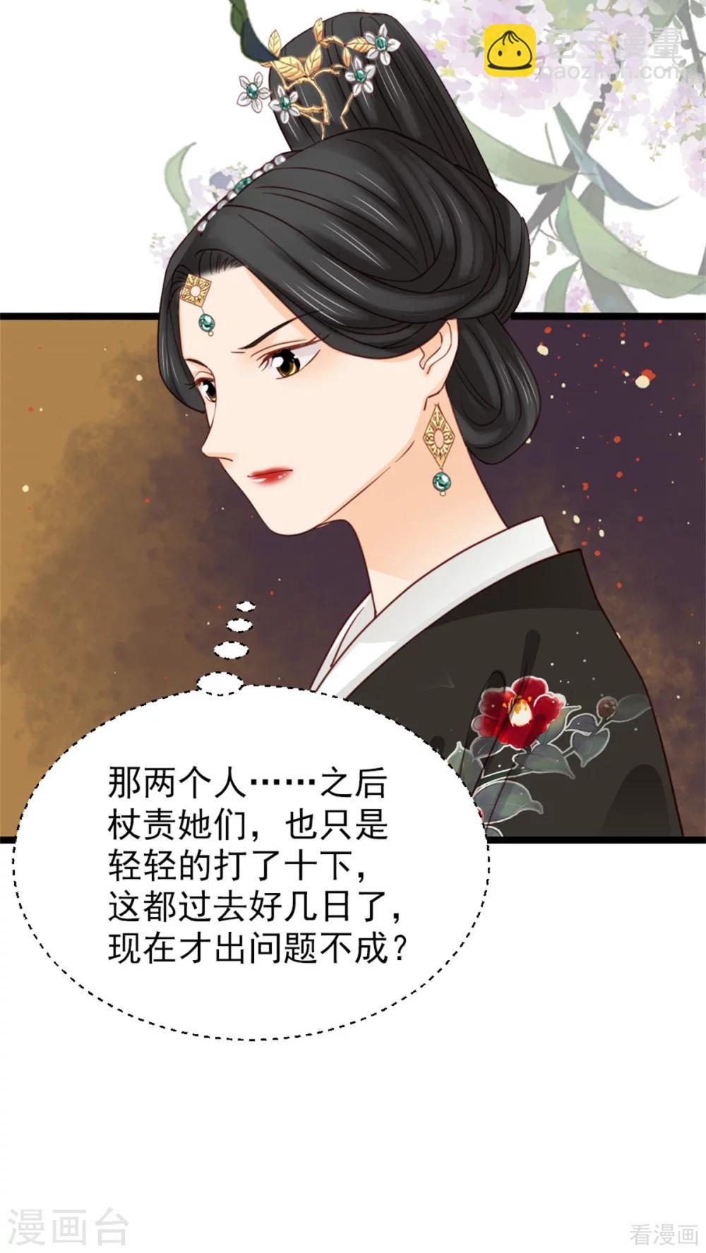 《娇女毒妃》第206话 第15页