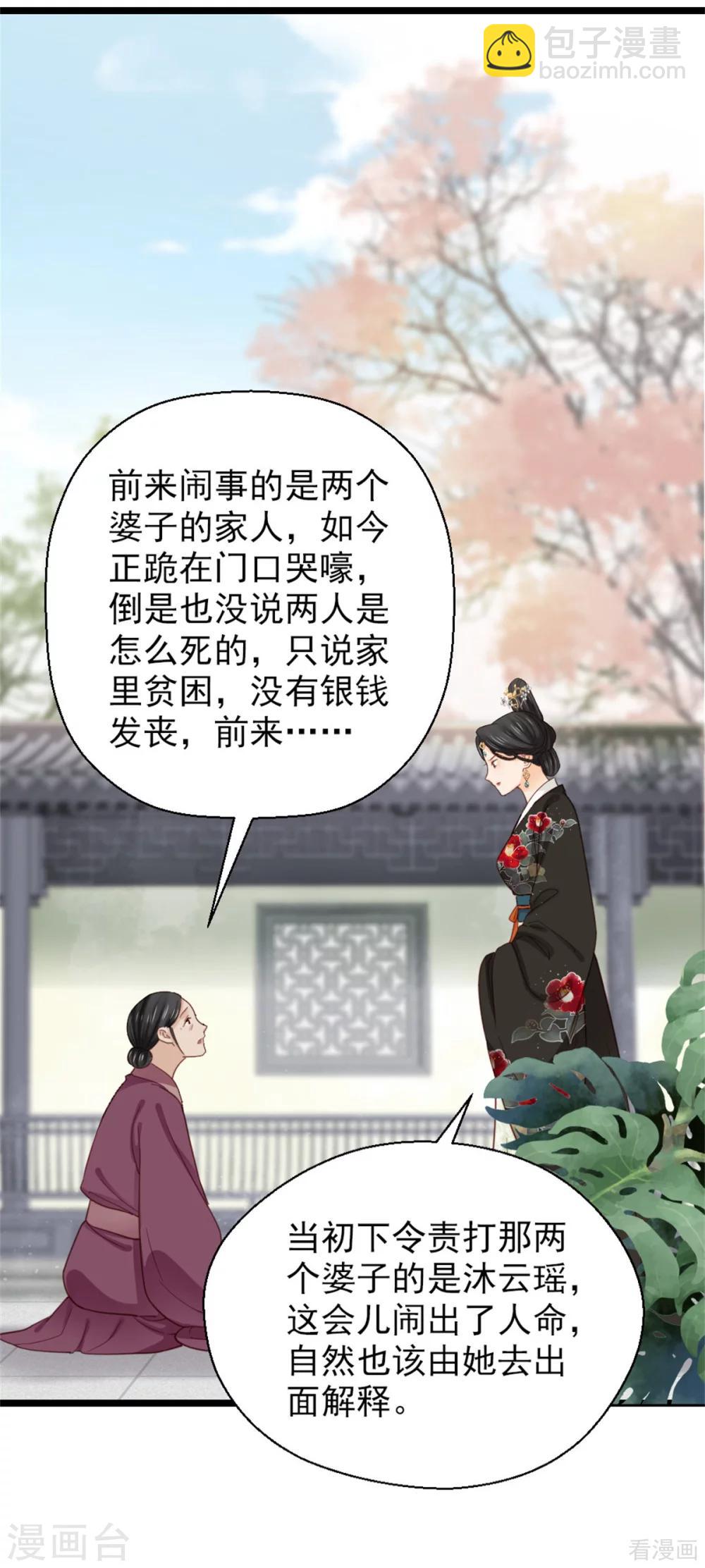 《娇女毒妃》第206话 第16页