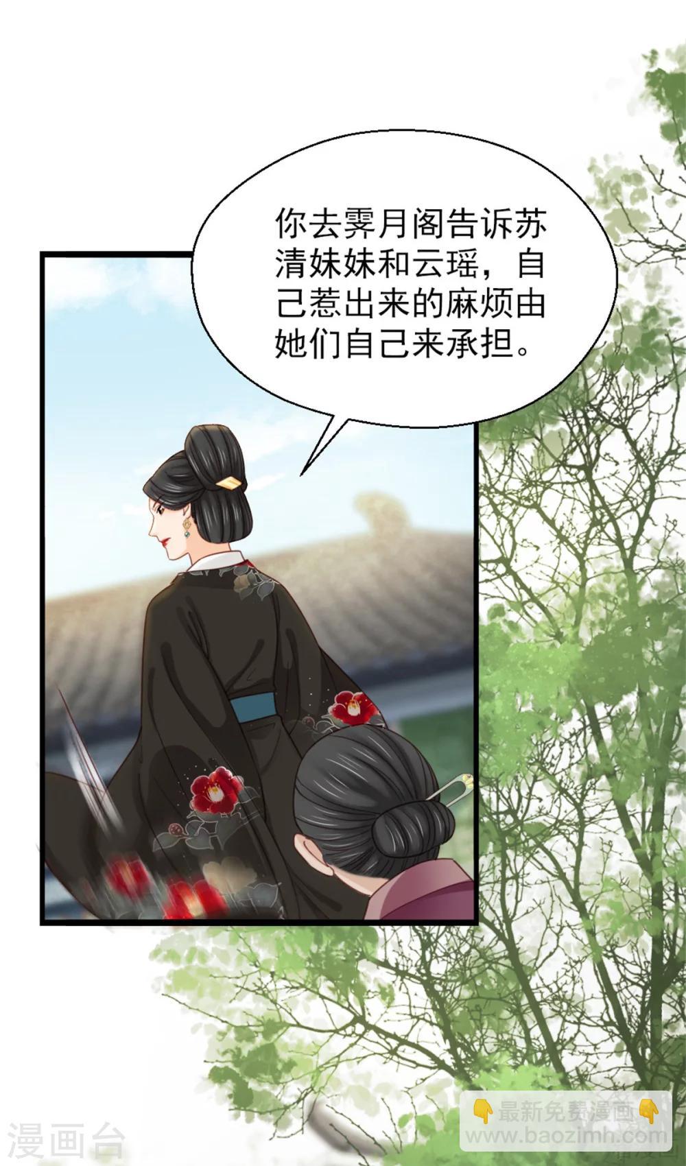 《娇女毒妃》第206话 第17页