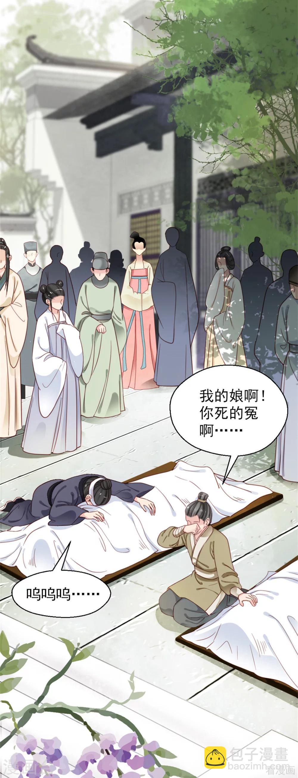 《娇女毒妃》第206话 第18页