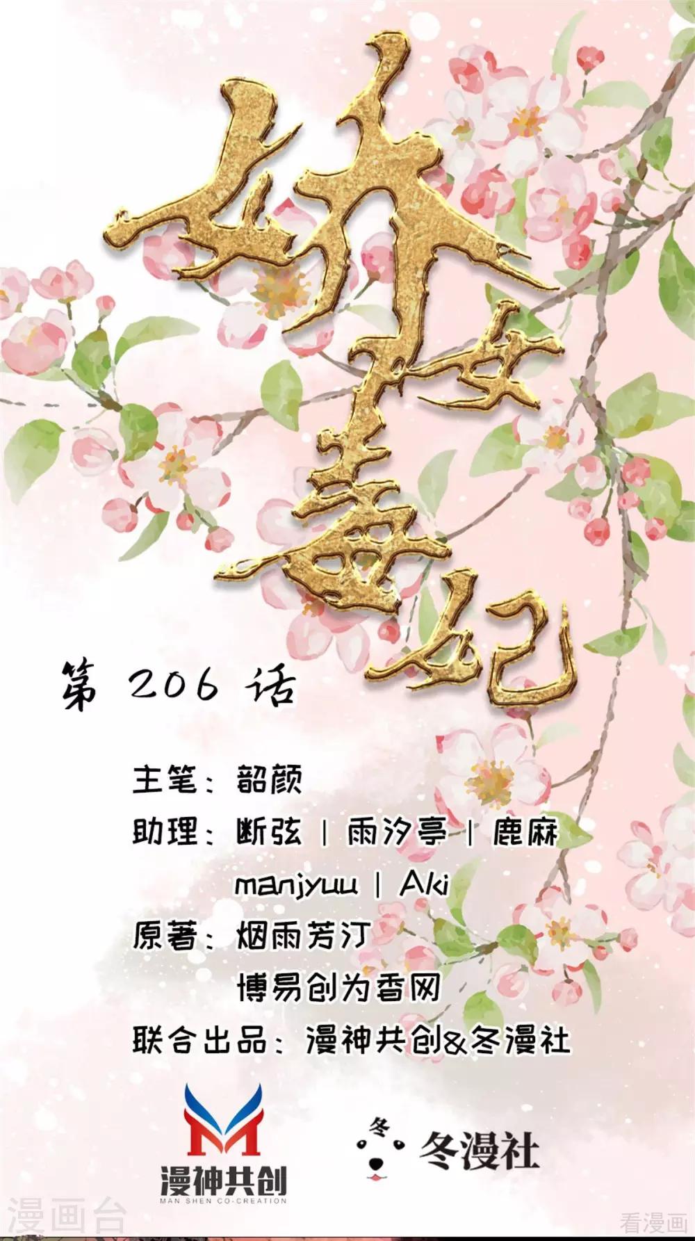《娇女毒妃》第206话 第1页