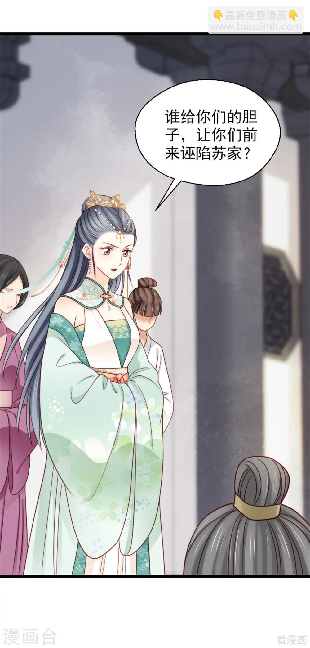 《娇女毒妃》第206话 第20页