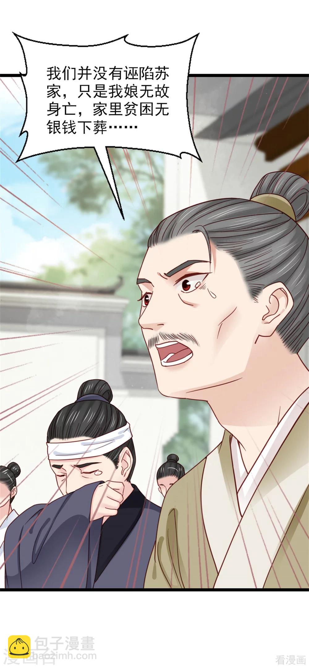 《娇女毒妃》第206话 第21页