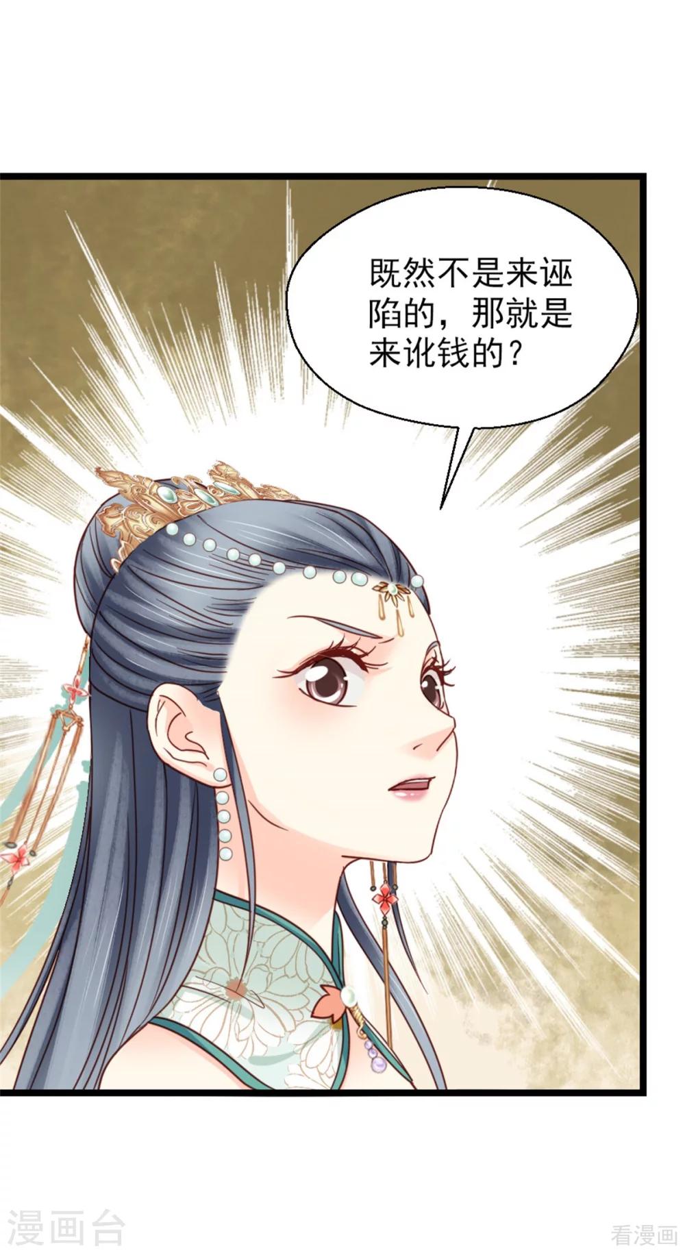 《娇女毒妃》第206话 第22页