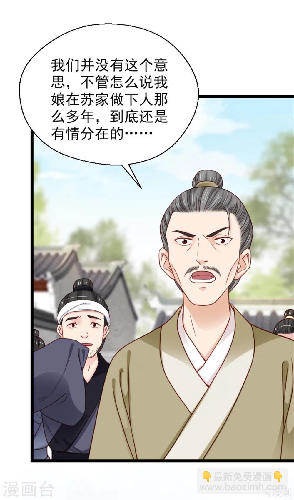 《娇女毒妃》第206话 第23页