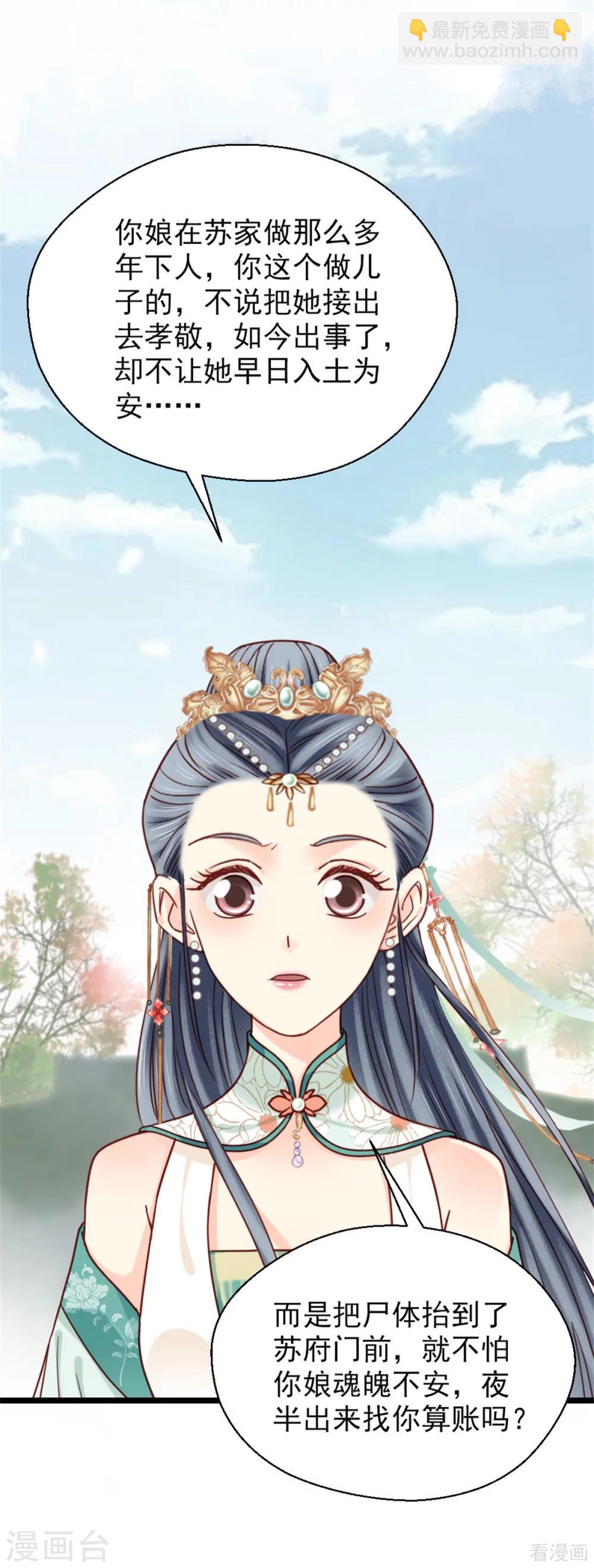 《娇女毒妃》第206话 第24页