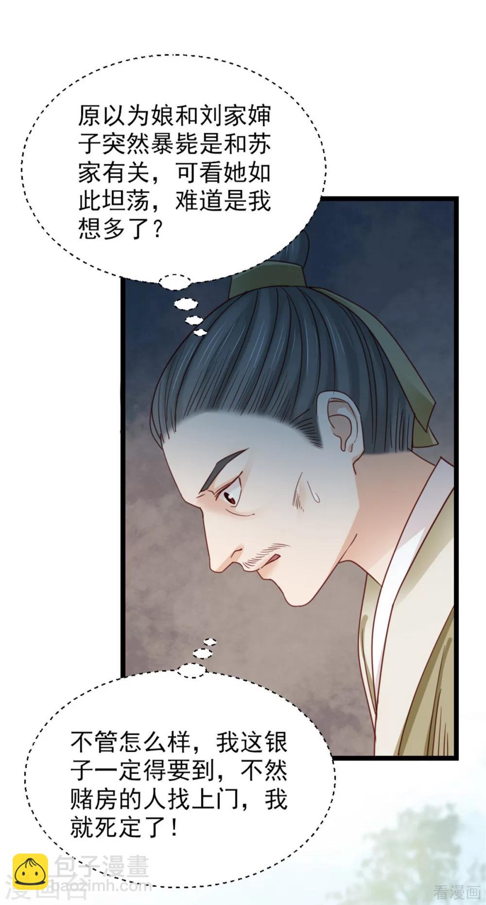 《娇女毒妃》第206话 第25页