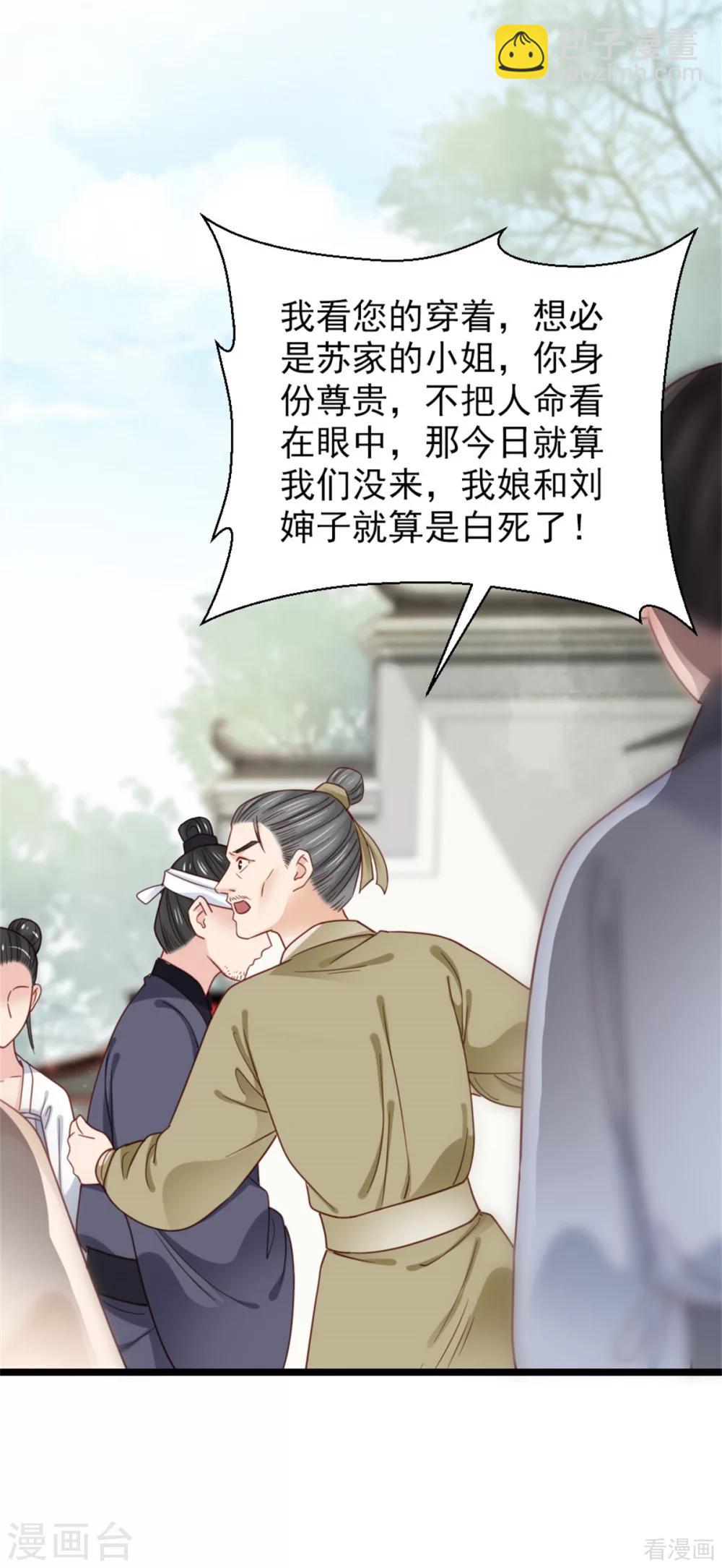 《娇女毒妃》第206话 第26页
