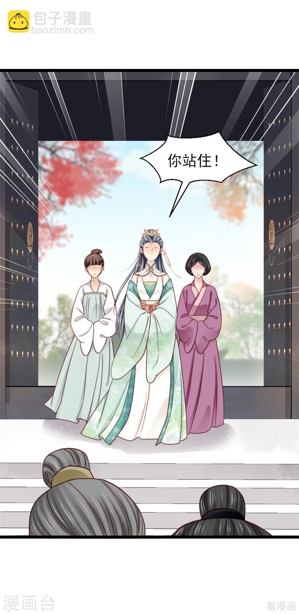 《娇女毒妃》第206话 第27页