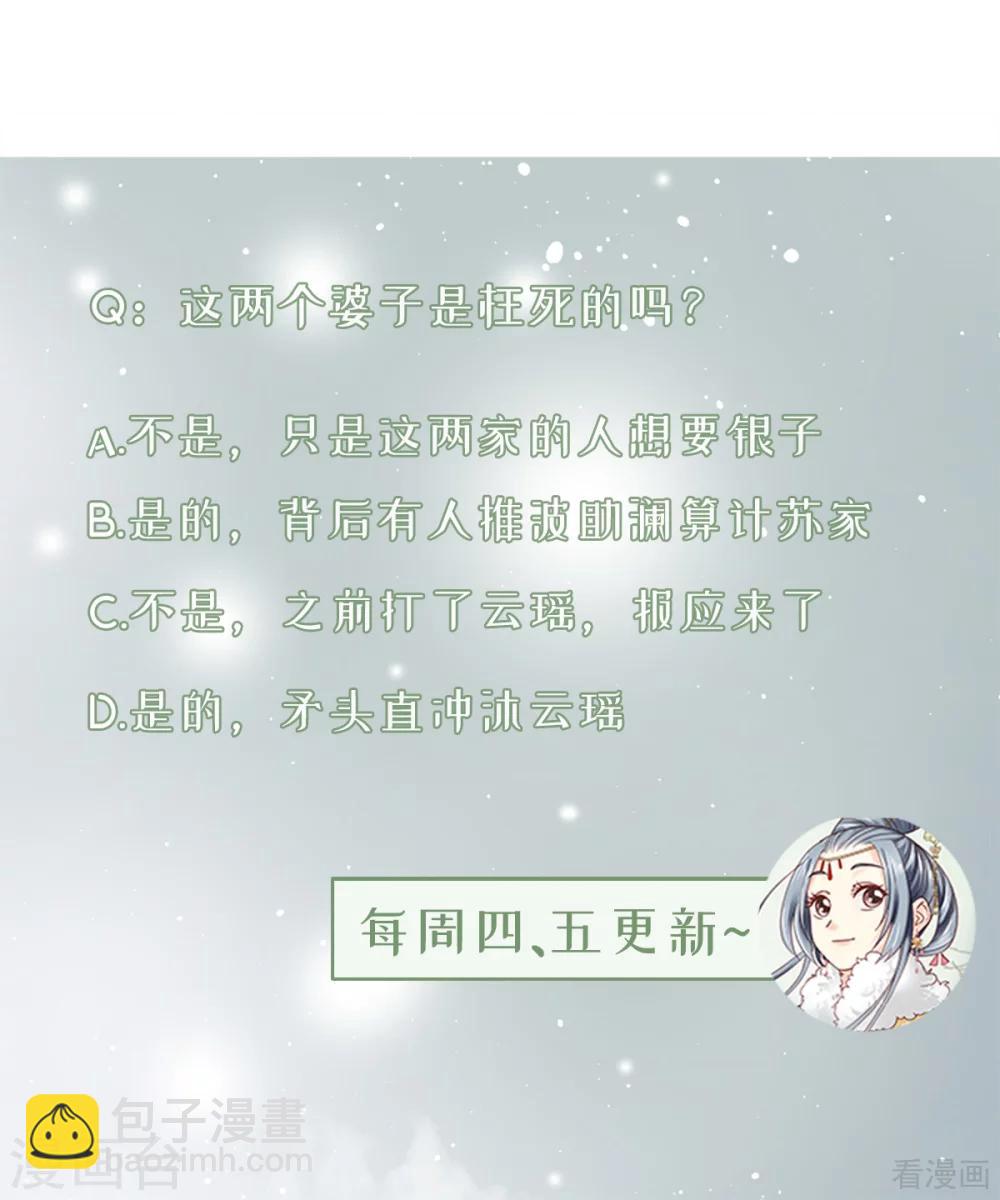 《娇女毒妃》第206话 第28页