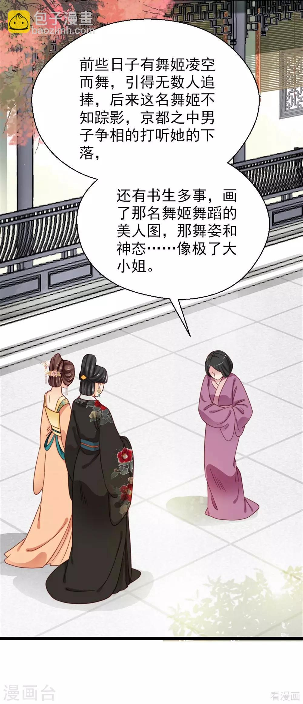 《娇女毒妃》第206话 第2页