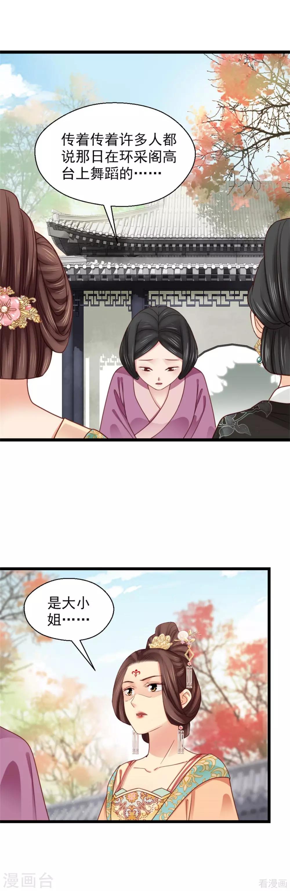 《娇女毒妃》第206话 第3页