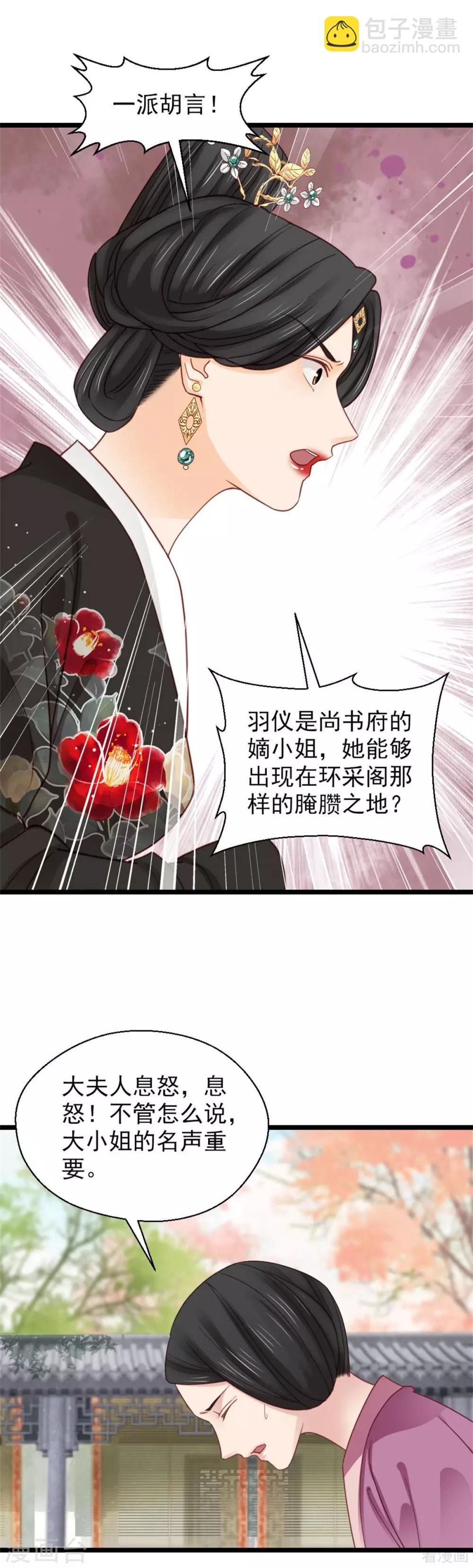 《娇女毒妃》第206话 第4页