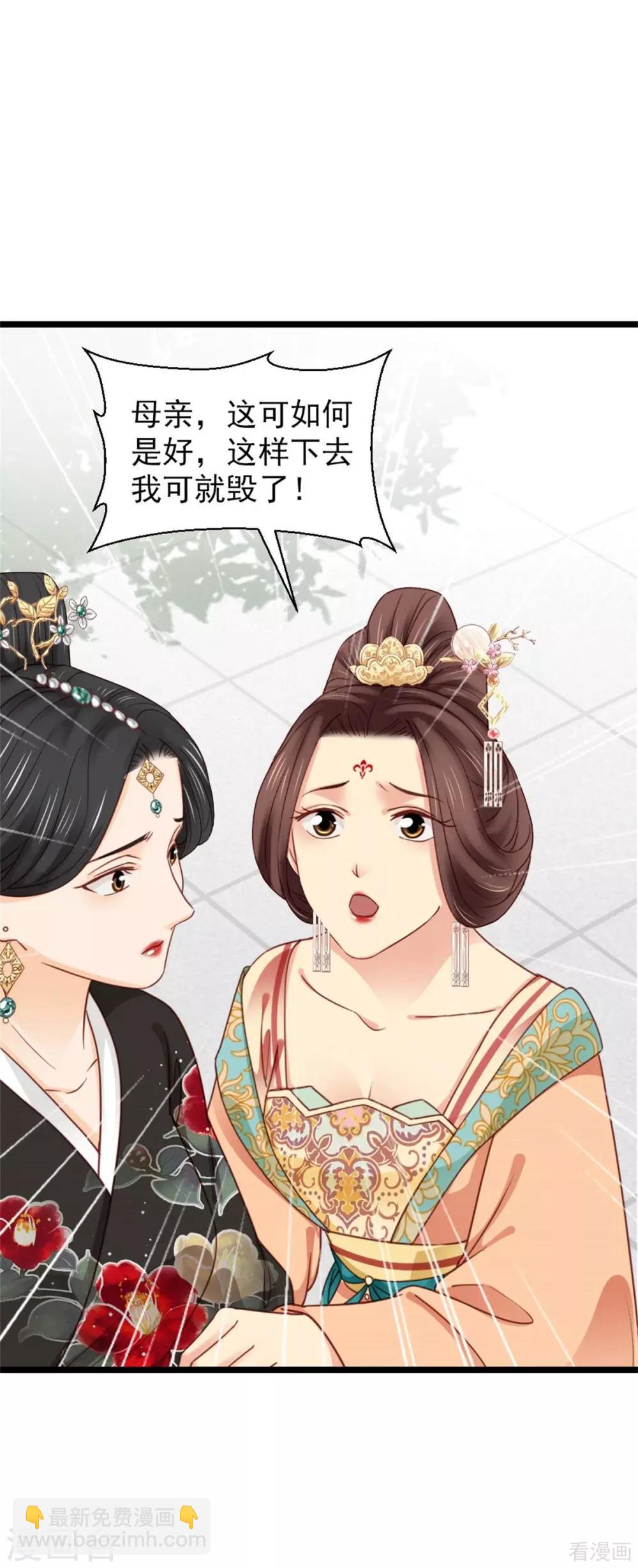 《娇女毒妃》第206话 第5页