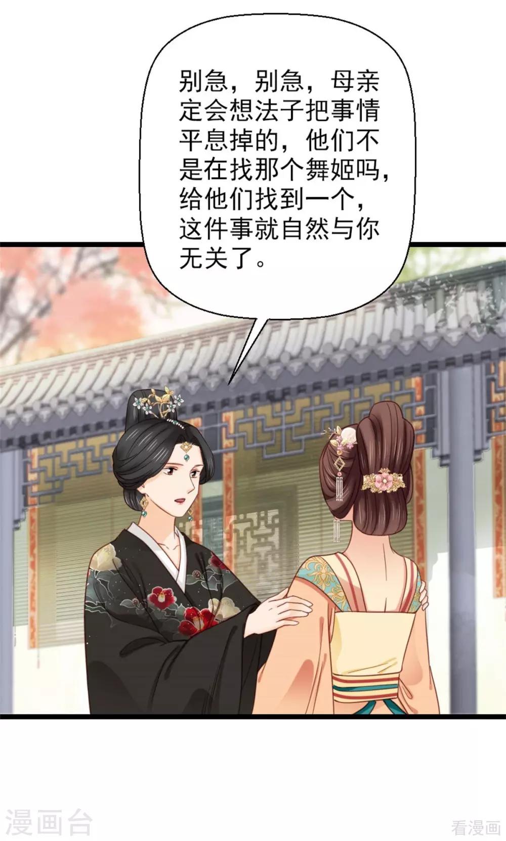 《娇女毒妃》第206话 第6页