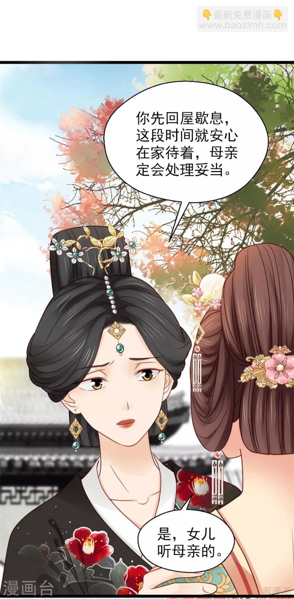 《娇女毒妃》第206话 第7页
