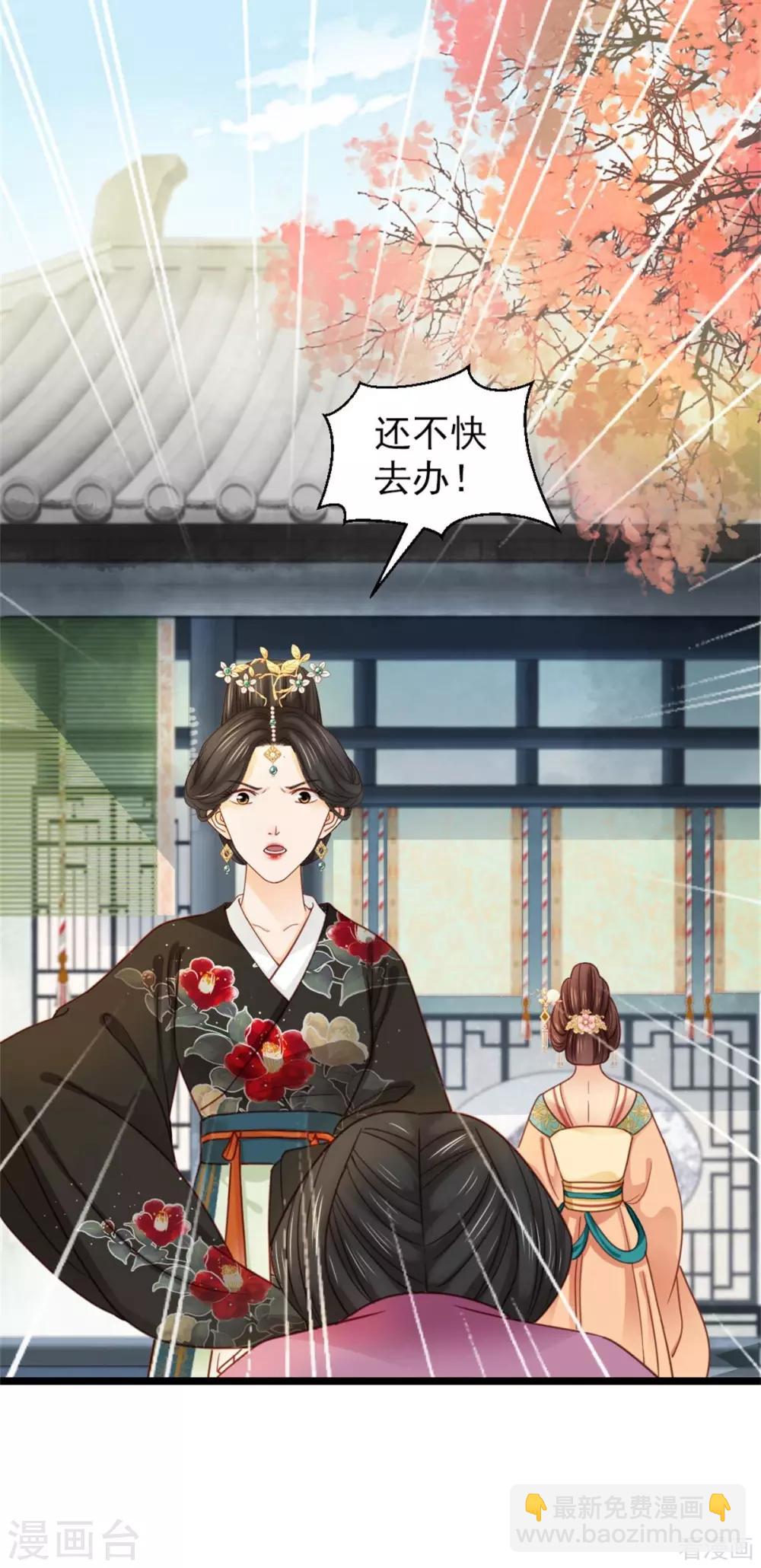 《娇女毒妃》第206话 第8页