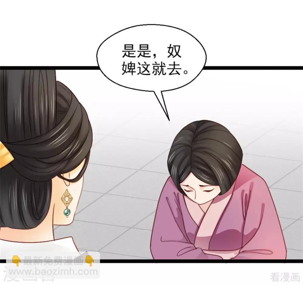 《娇女毒妃》第206话 第9页