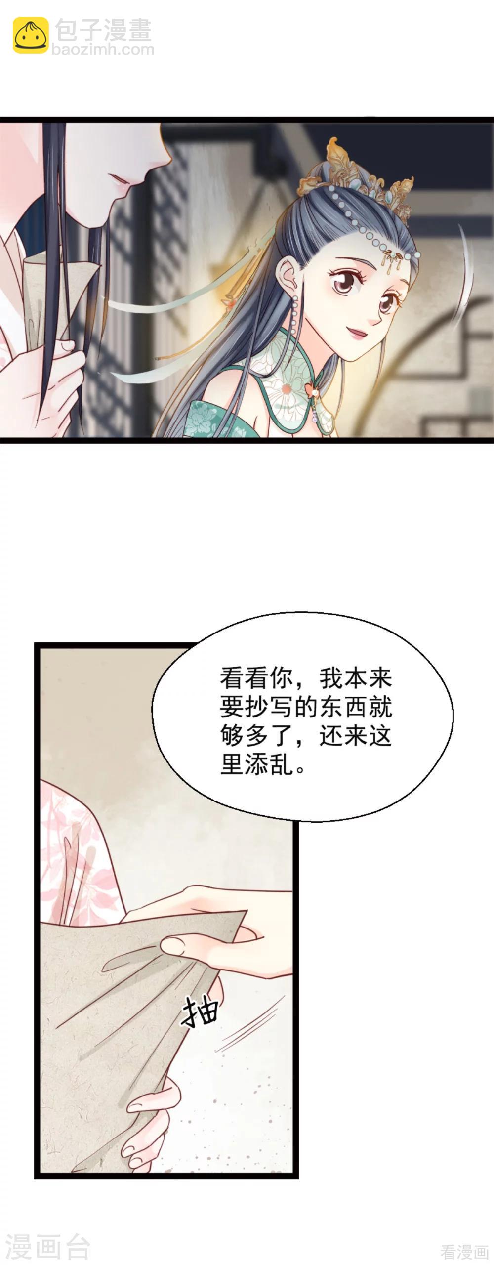 《娇女毒妃》第210话 第10页