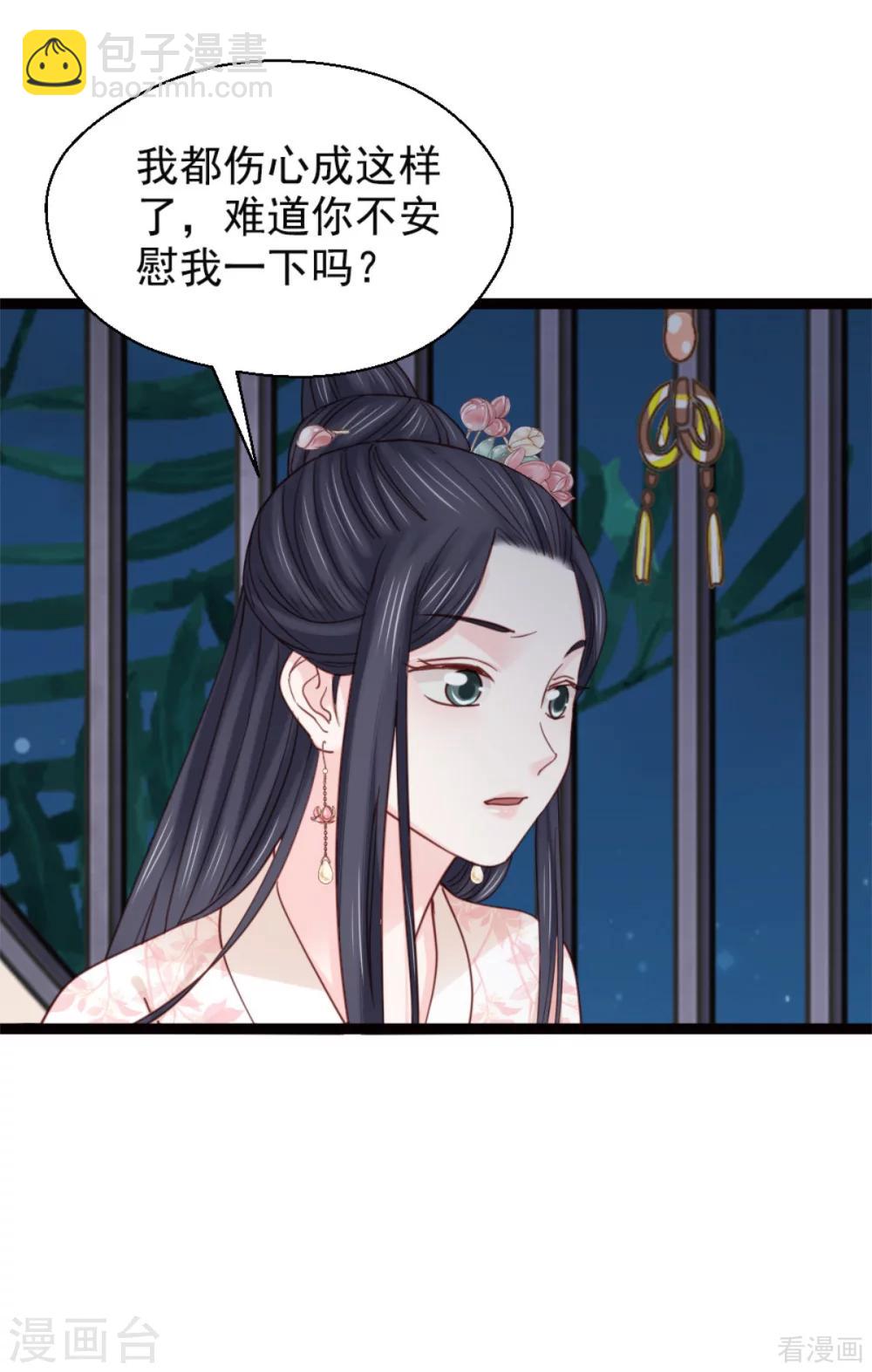《娇女毒妃》第210话 第11页
